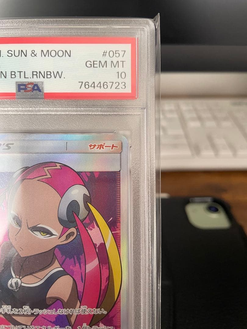 プルメリ sr psa10