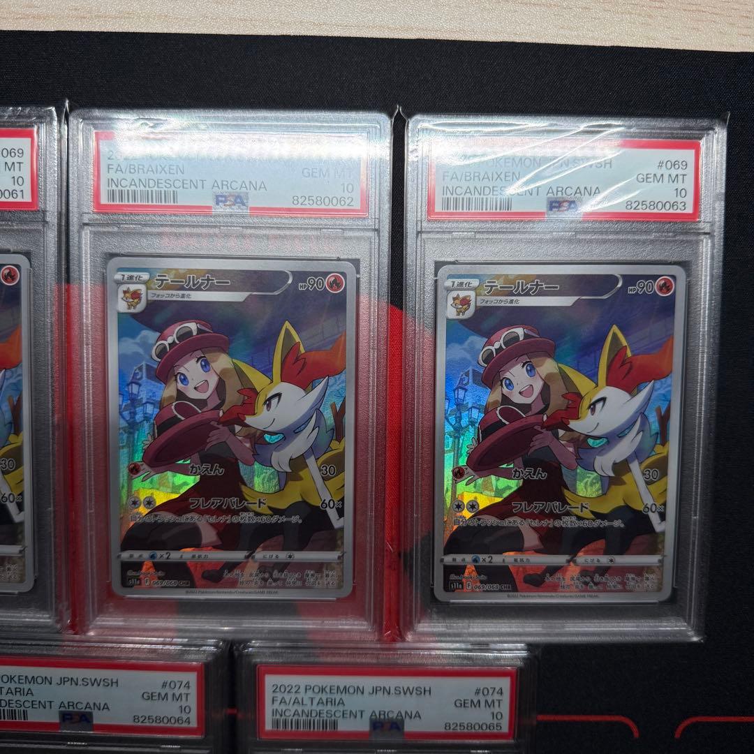 テールナー×3 チルタリス×2 CHR S11a PSA10 5連番