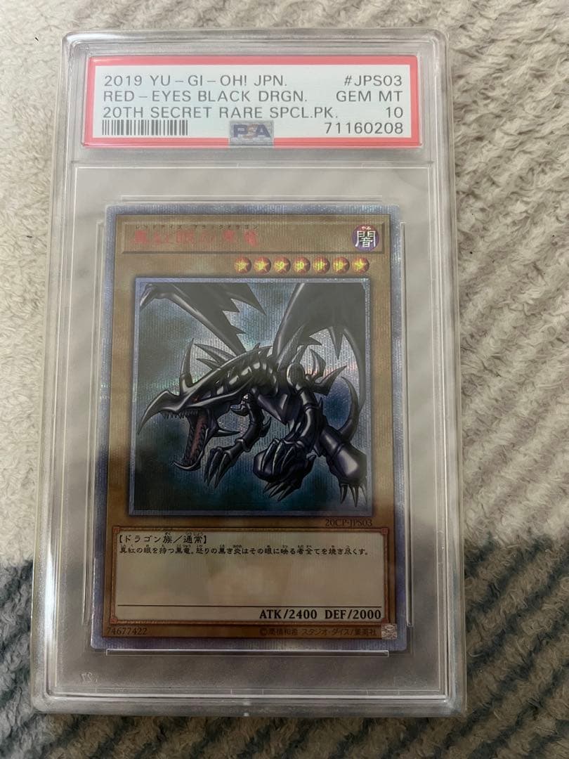 遊戯王　ブルーアイズ、レッドアイズ　20th psa10セット