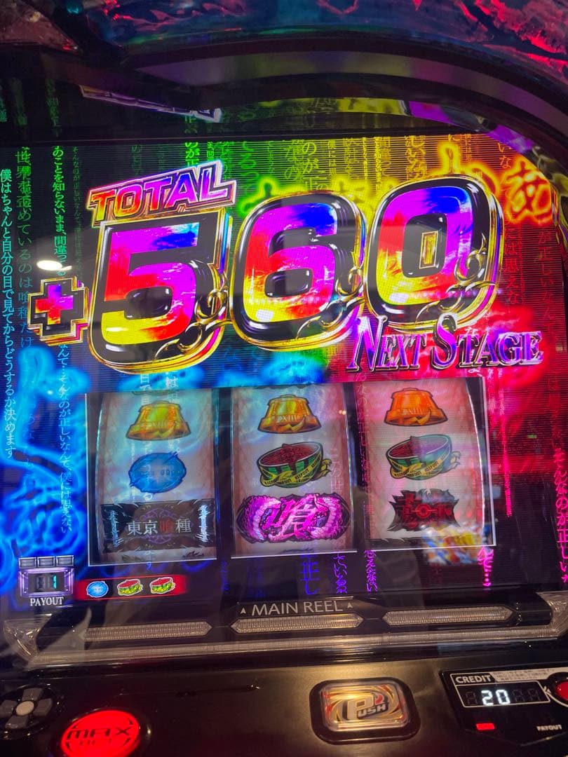 L東京喰種560枚上乗せ