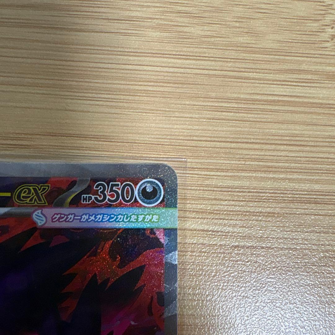 ポケモンカード メガゲンガーex SAR MEGAドリームex ハイクラスパック