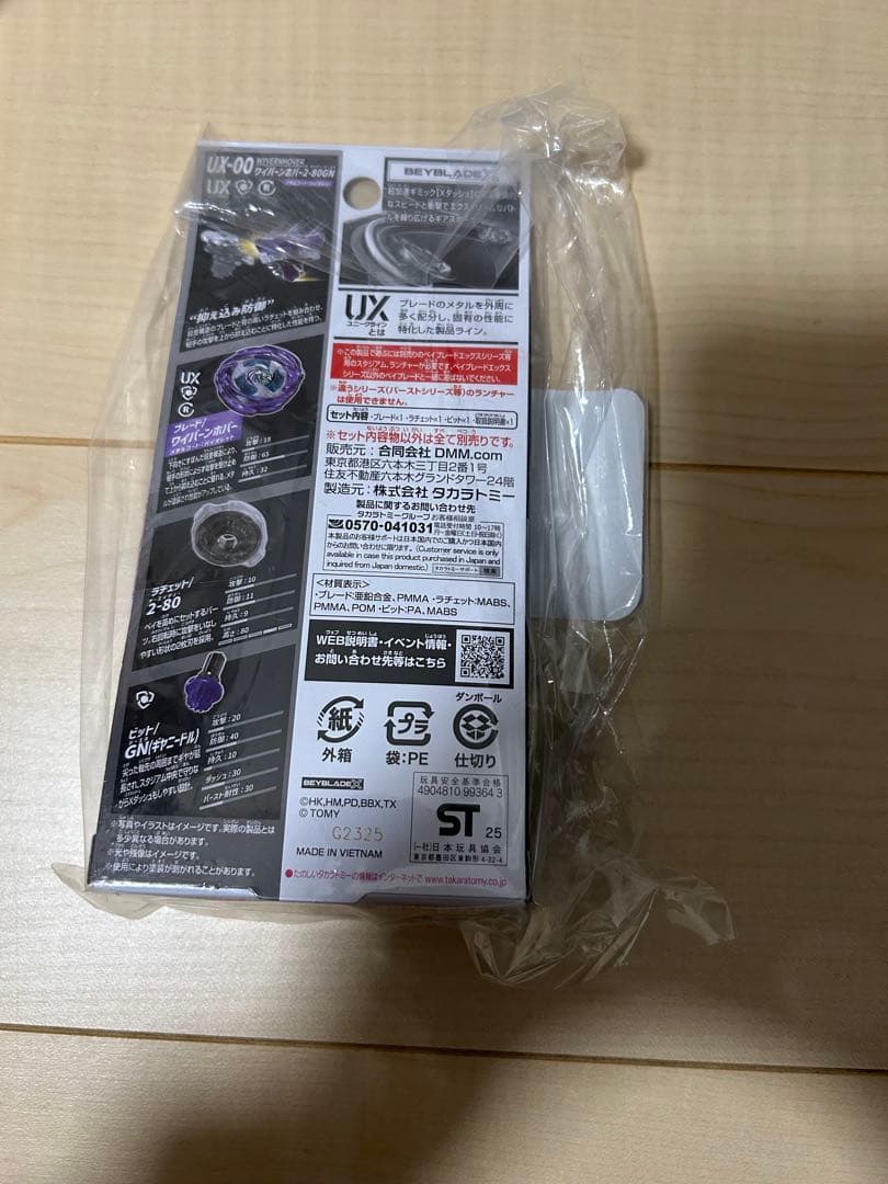 ベイブレードXくじ ワイバーンホバー2-80GN メタルコート:バイオレット