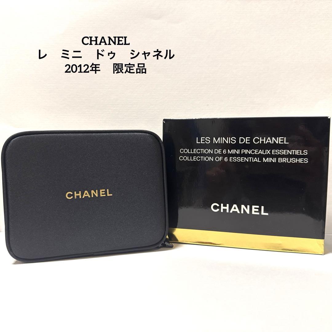CHANEL シャネル　レ　ミニ　ドゥシャネル 2012 ブラシ　ポーチ　セット