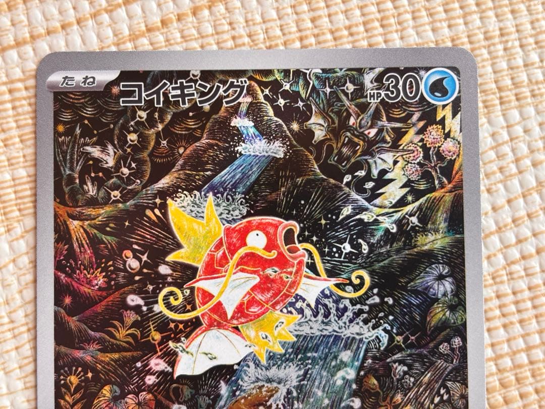 美品コイキング AR SV1a トリプレットビート 080/073