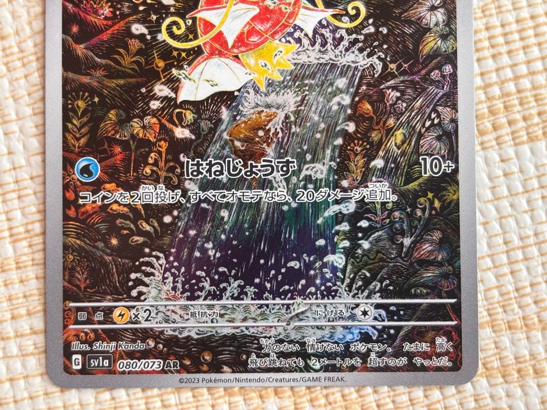 美品コイキング AR SV1a トリプレットビート 080/073