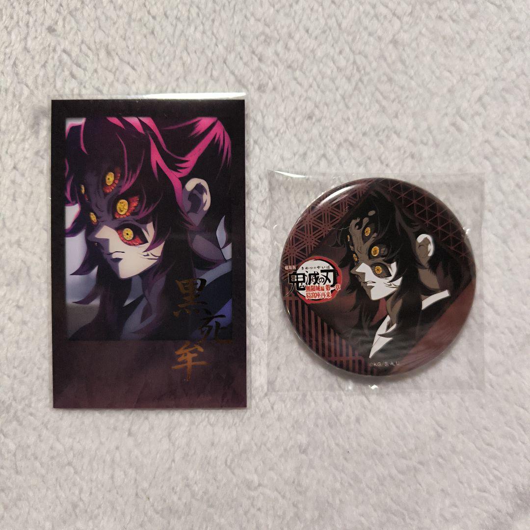 1.鬼滅の刃 ufotable dining お楽しみくじ 黒死牟セット