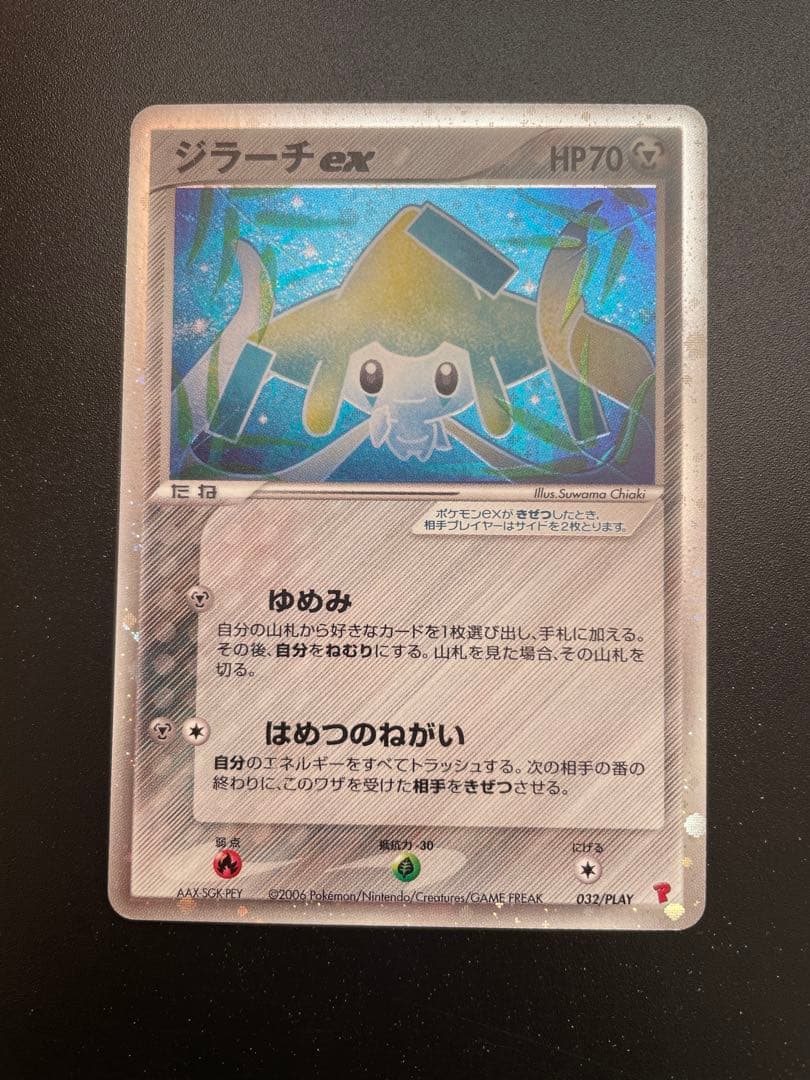 ジラーチex PROMO ポケモンカードプレイヤーズクラブ