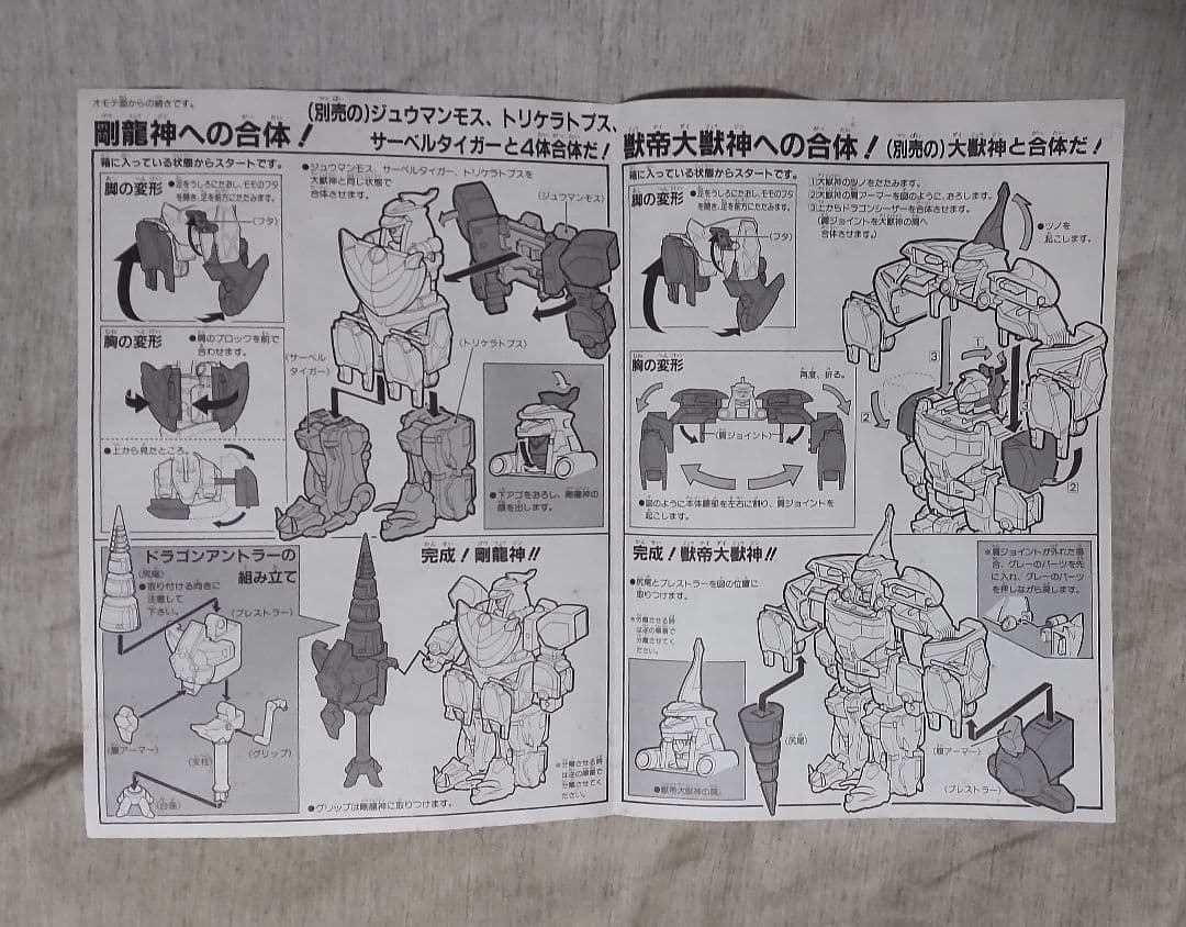 恐竜戦隊ジュウレンジャー DX ドラゴンシーザー