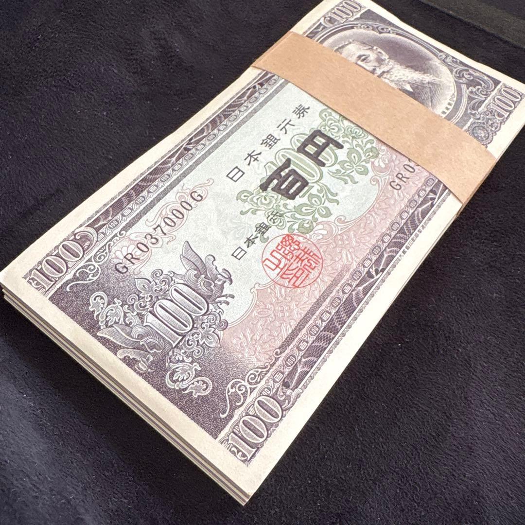 板垣退助百円札　ピン札　連番　100枚