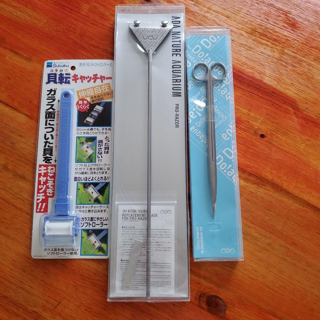 ADA メンテナンスセット　プロレイザー　プロシザースカーブ　貝転キャッチャー