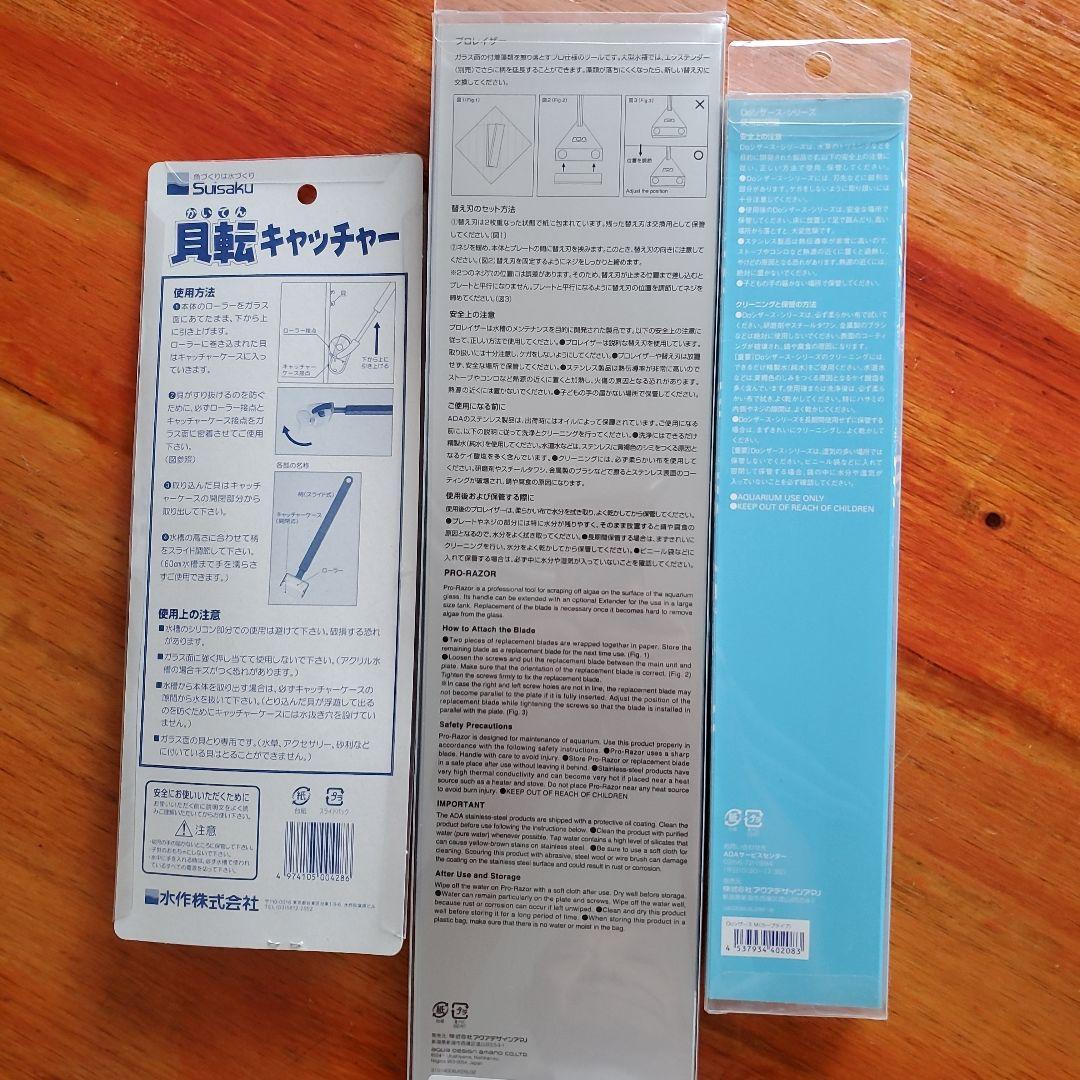 ADA メンテナンスセット　プロレイザー　プロシザースカーブ　貝転キャッチャー