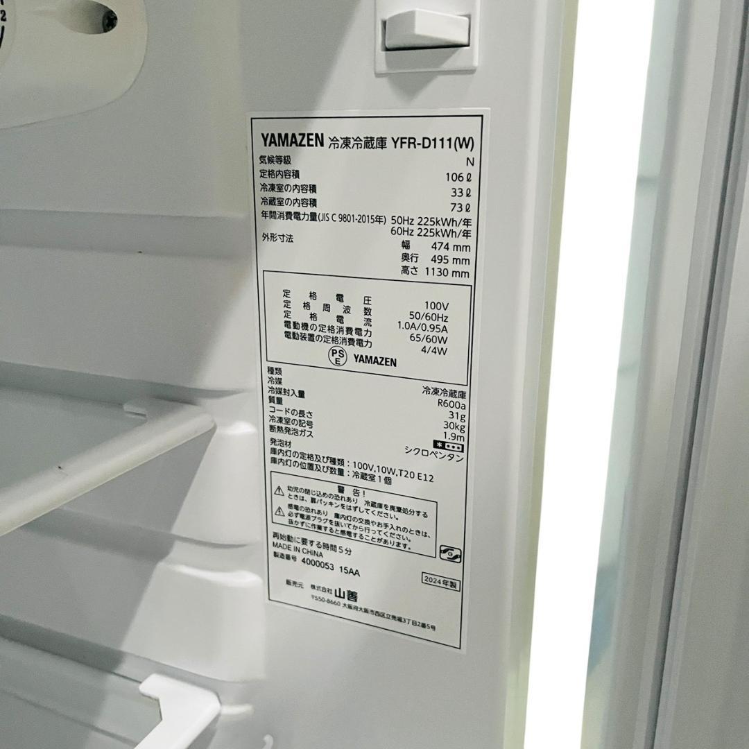 2024年製YAMAZEN コンパクト冷蔵庫 106ℓ