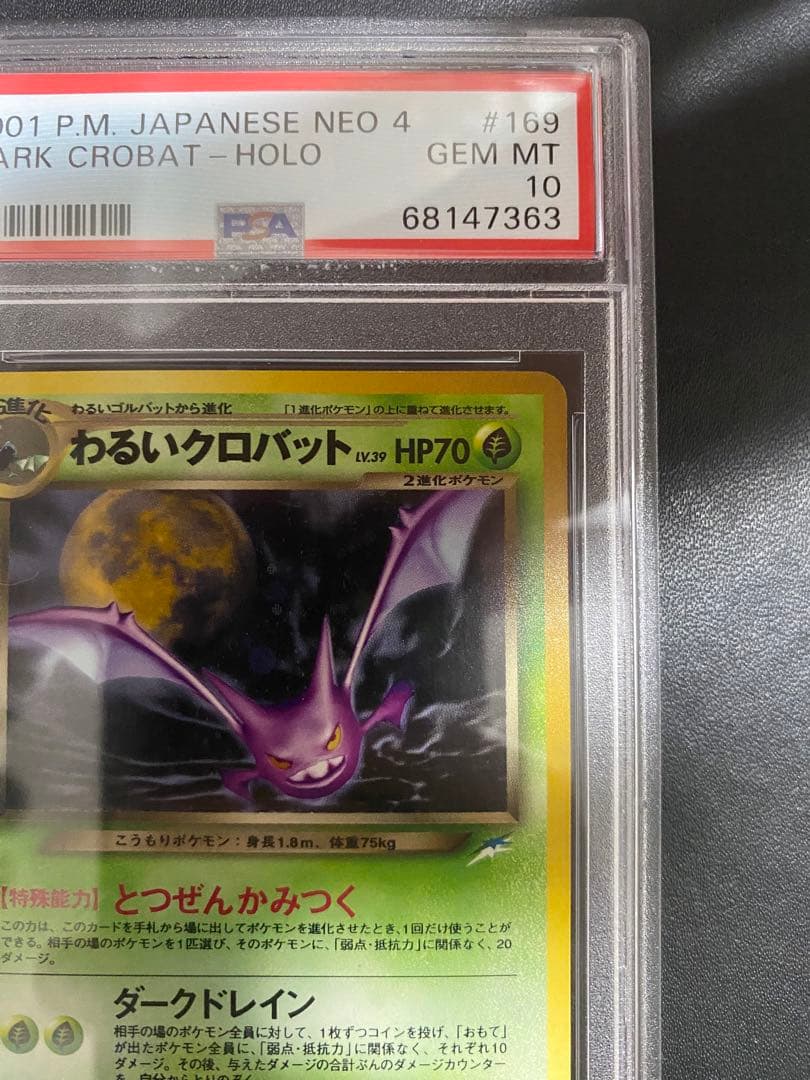 わるいクロバット psa10 ★ 拡張パック第4弾 闇、そして光へ… 旧裏