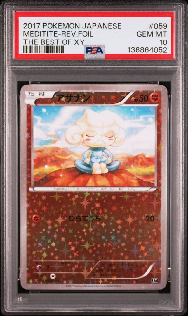 PSA10 アサナン ミラー 059/171 XY