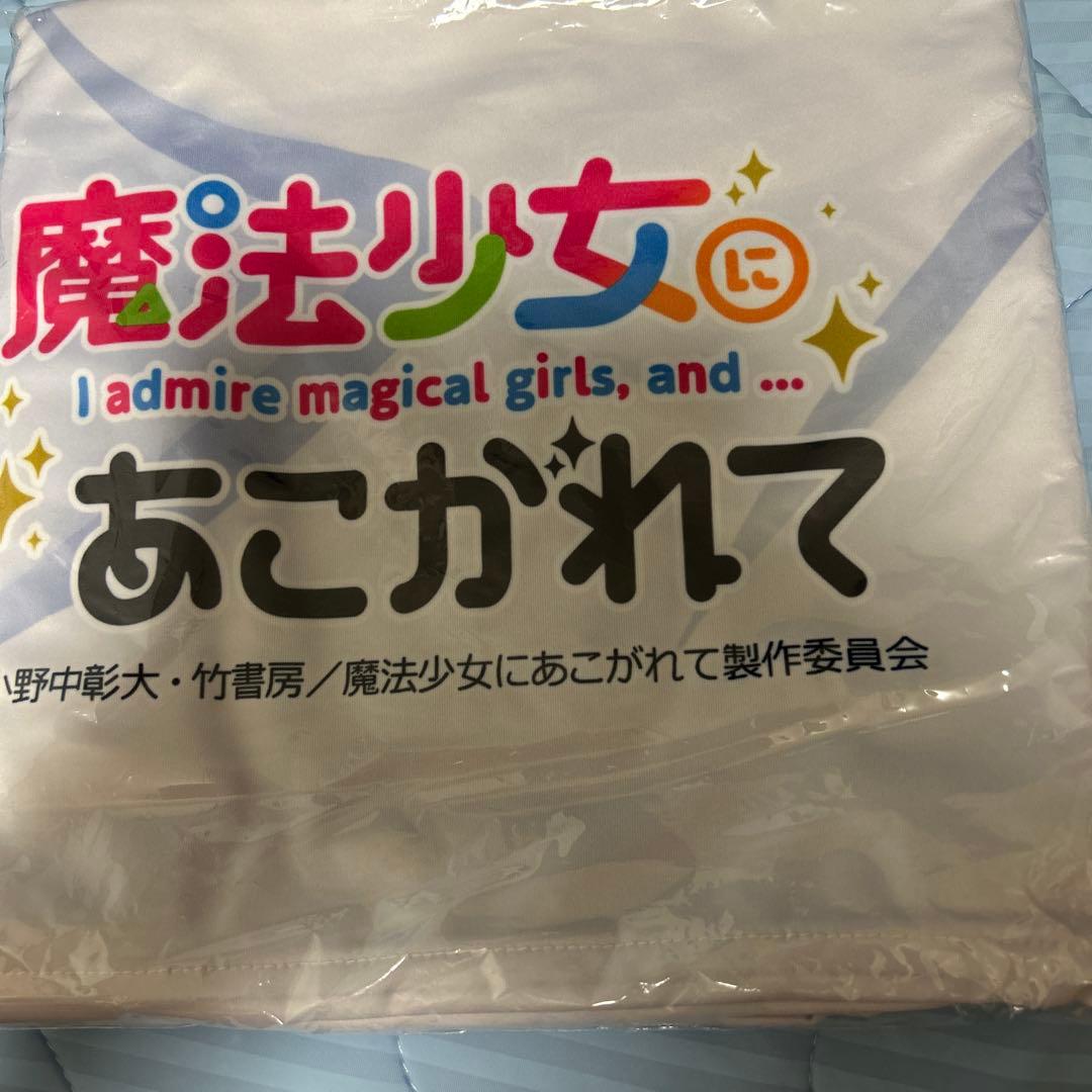 魔法少女にあこがれて シーツ　マジアマゼンタ 今日まで価格