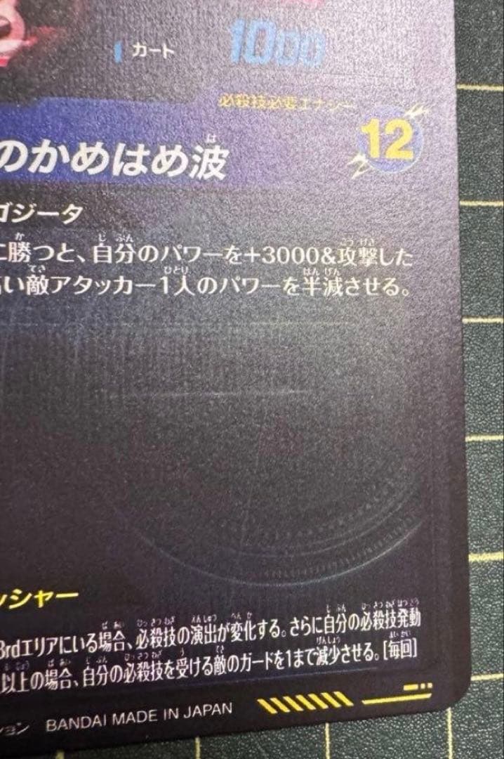 ドラゴンボール スーパーダイバーズ sdv7-sec ゴジータBR パラレル