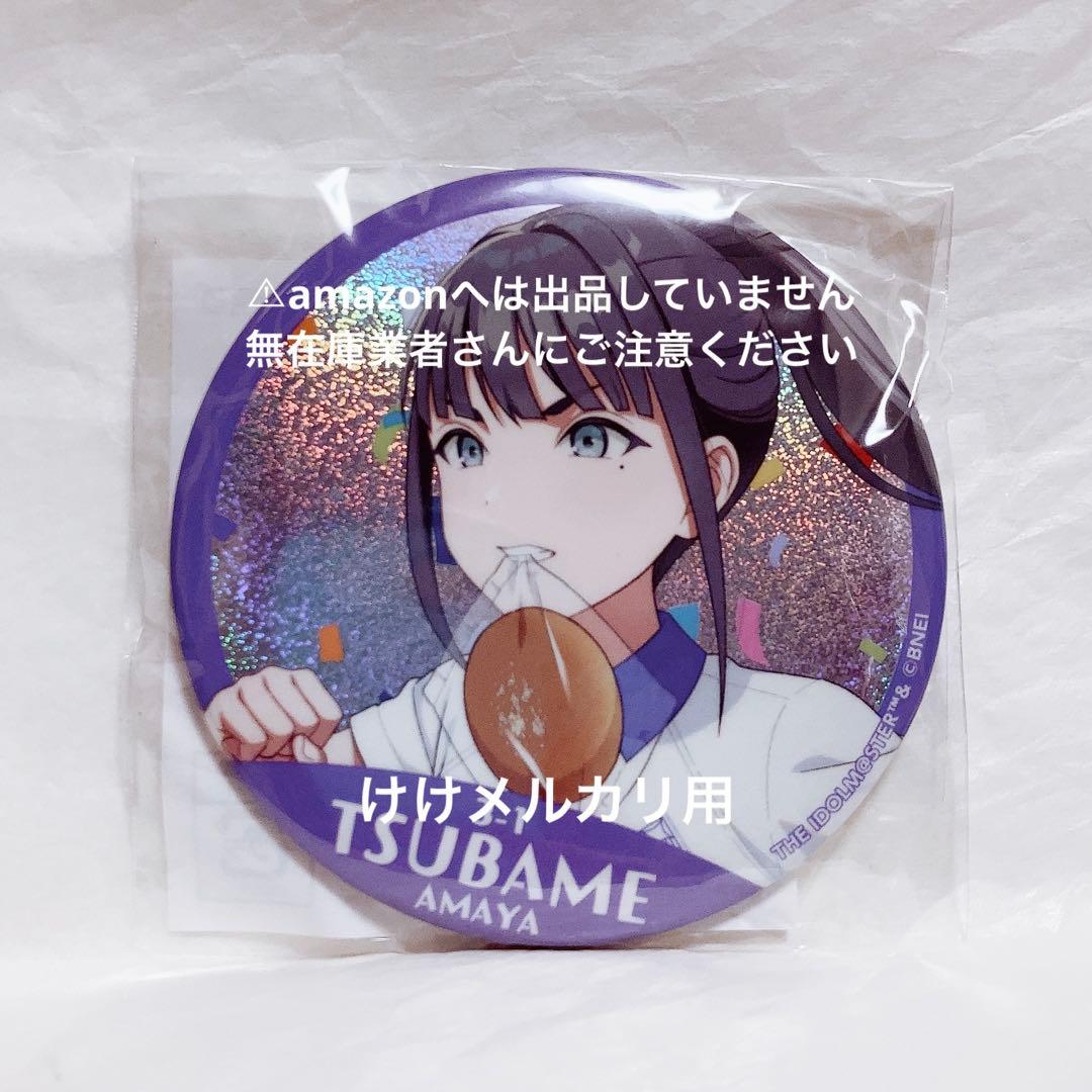 雨夜燕 クラス対抗初星大運動会 公式グリッター缶バッジ 限定品 未開封 学マス