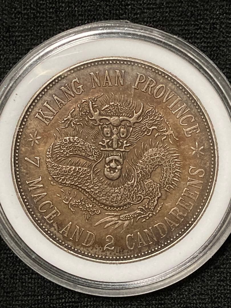 《はちみつ紅茶様 ★ご予約》中国銀貨「 光緒元寶 庫平七銭二分 甲・辰 」