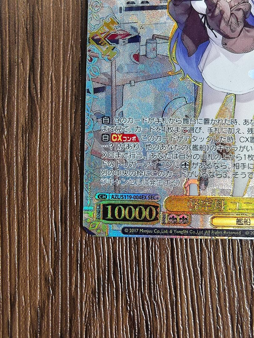 ヴァイス WS アズレン Vol.2 軽空母 ユニコーン SEC+