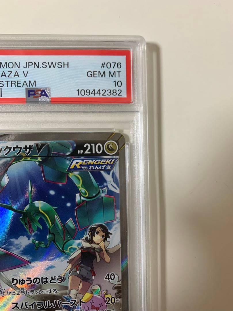 【PSA10】レックウザV SR S7R スパイラルバースト 076/067