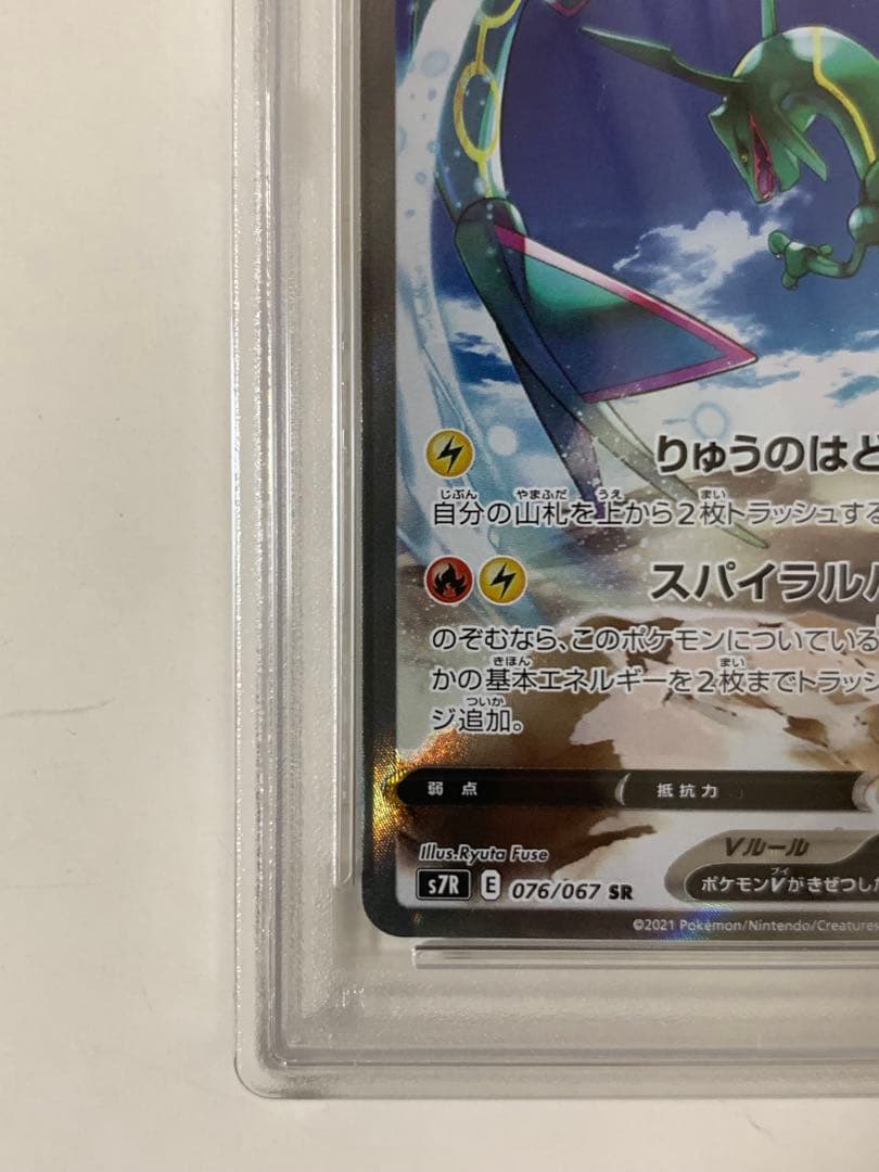 【PSA10】レックウザV SR S7R スパイラルバースト 076/067