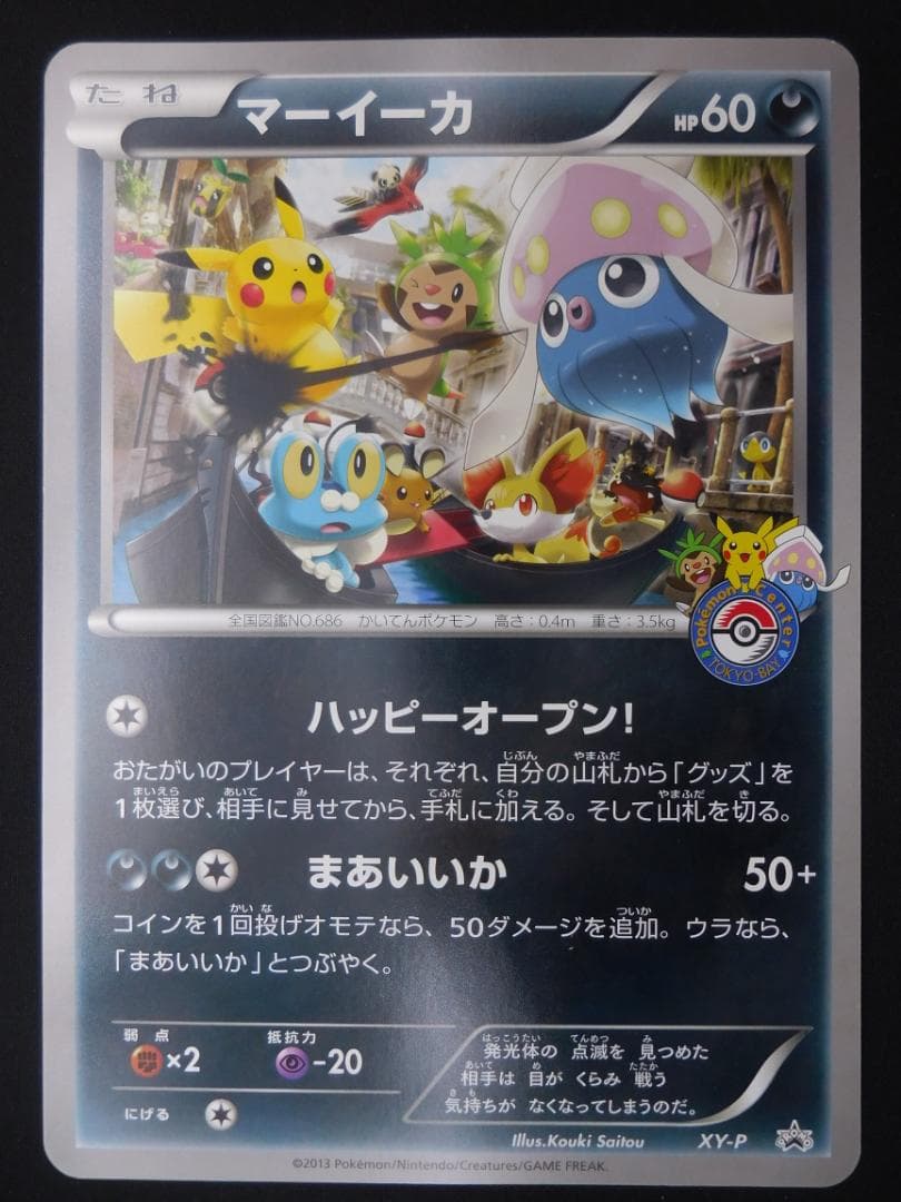 マーイーカ ジャンボカード プロモ XY-P ポケセン配布