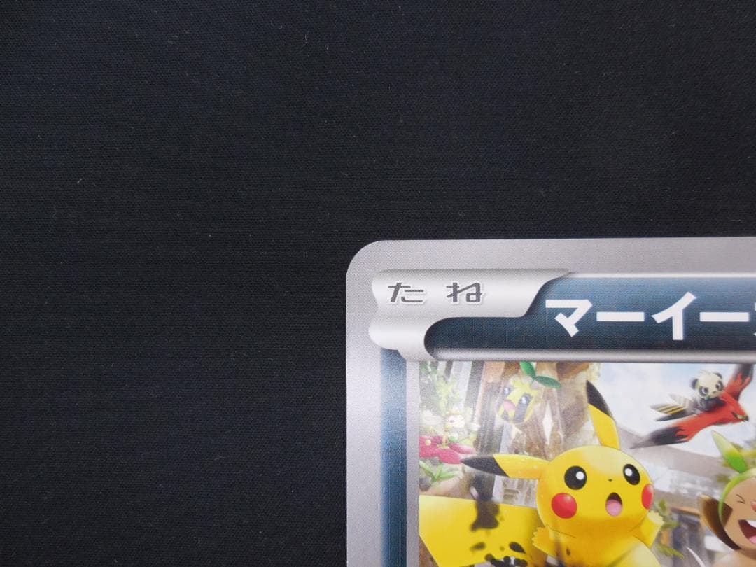 マーイーカ ジャンボカード プロモ XY-P ポケセン配布