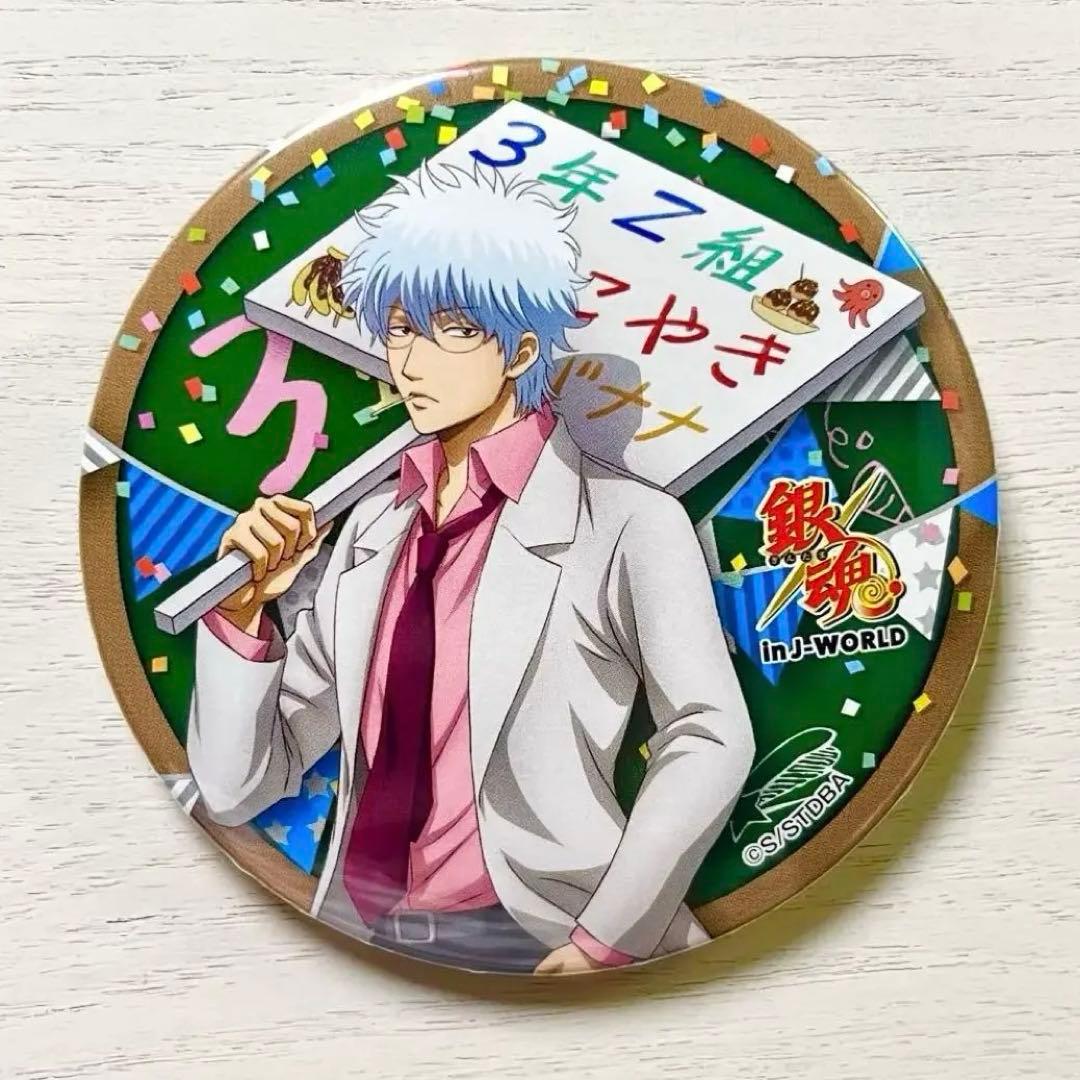 銀魂 坂田銀時 銀八 銀魂高校文化祭 in J-WORLD 缶バッジコレクション