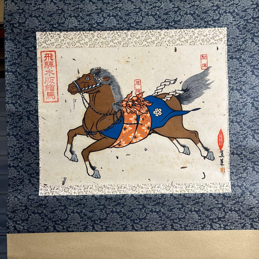 飛騨木版絵馬　掛け軸