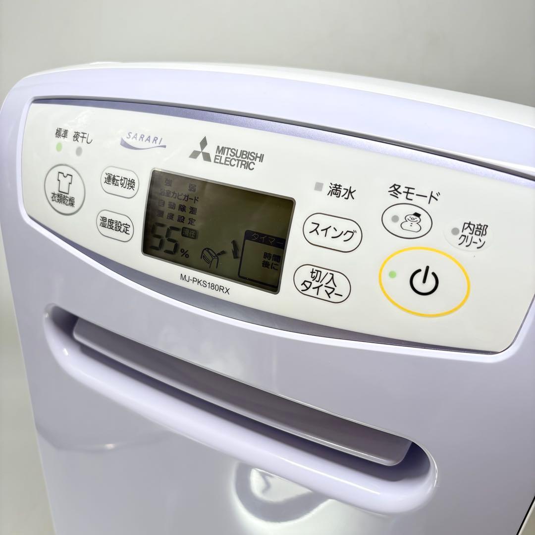 【美品・付属品完備】三菱 衣類乾燥除湿機 SARARI MJ-PKS180RX