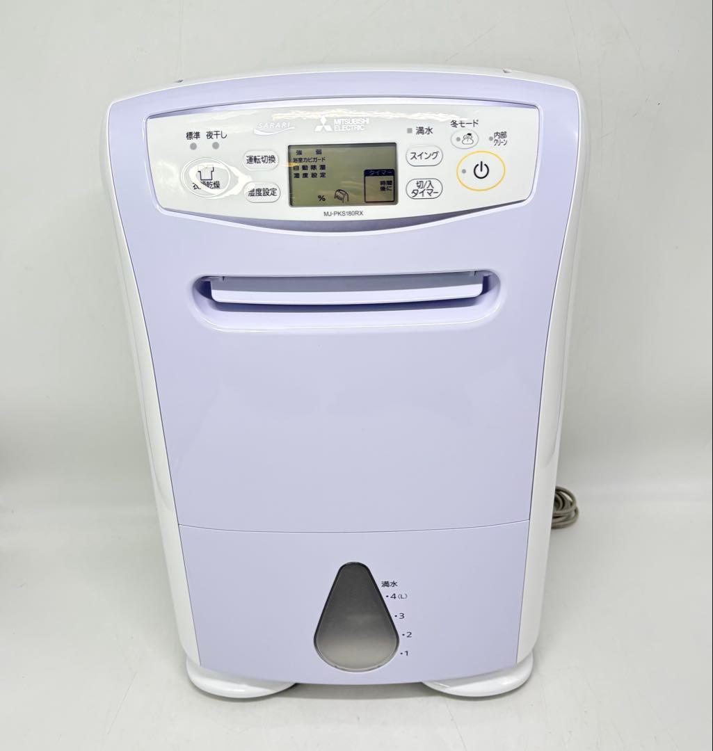 【美品・付属品完備】三菱 衣類乾燥除湿機 SARARI MJ-PKS180RX