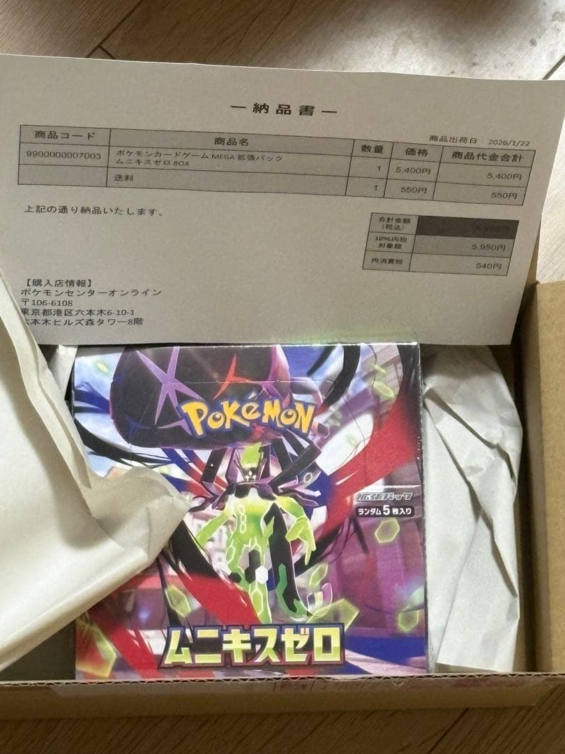 【匿名配送】ポケモンカードゲーム MEGA 拡張パック ムニキスゼロ BOX