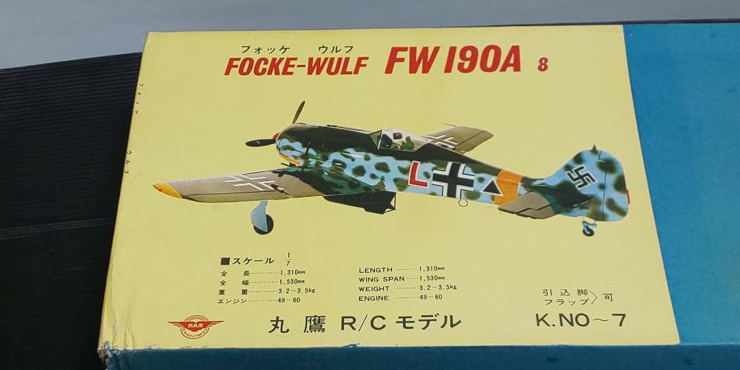 丸鷹R/Cモデル 1/7 フォッケウルフ Fw-190A-8 新品未組み立て