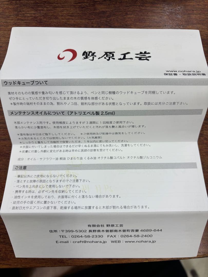 野原工芸　新代タモ　ボールペン　※些細な事でも構いません。ご質問お待ちしてます。
