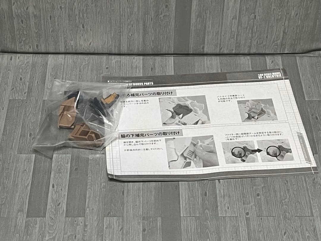 やまと マクロス 完全変形 VF-1A 量産機 劇場版 オプションパーツ付