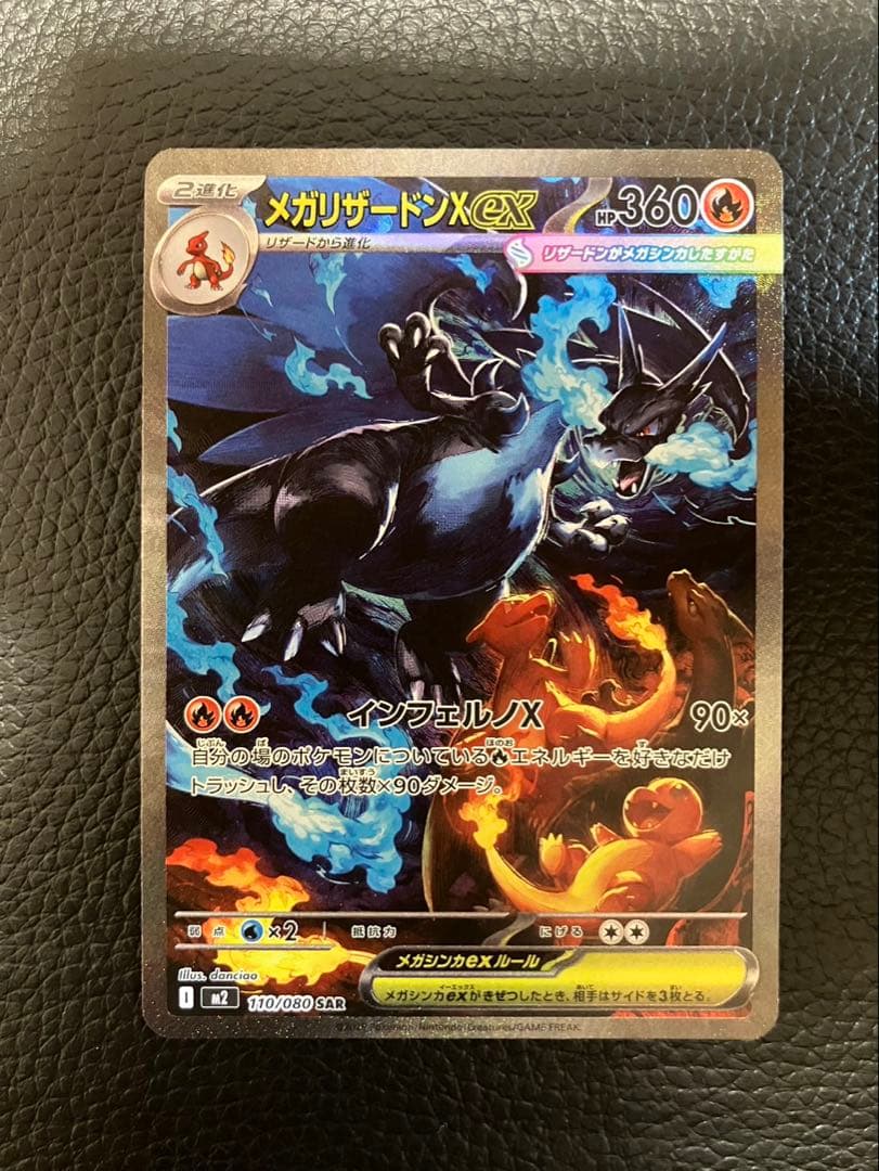 ポケモンカード　メガリザードンXex SAR