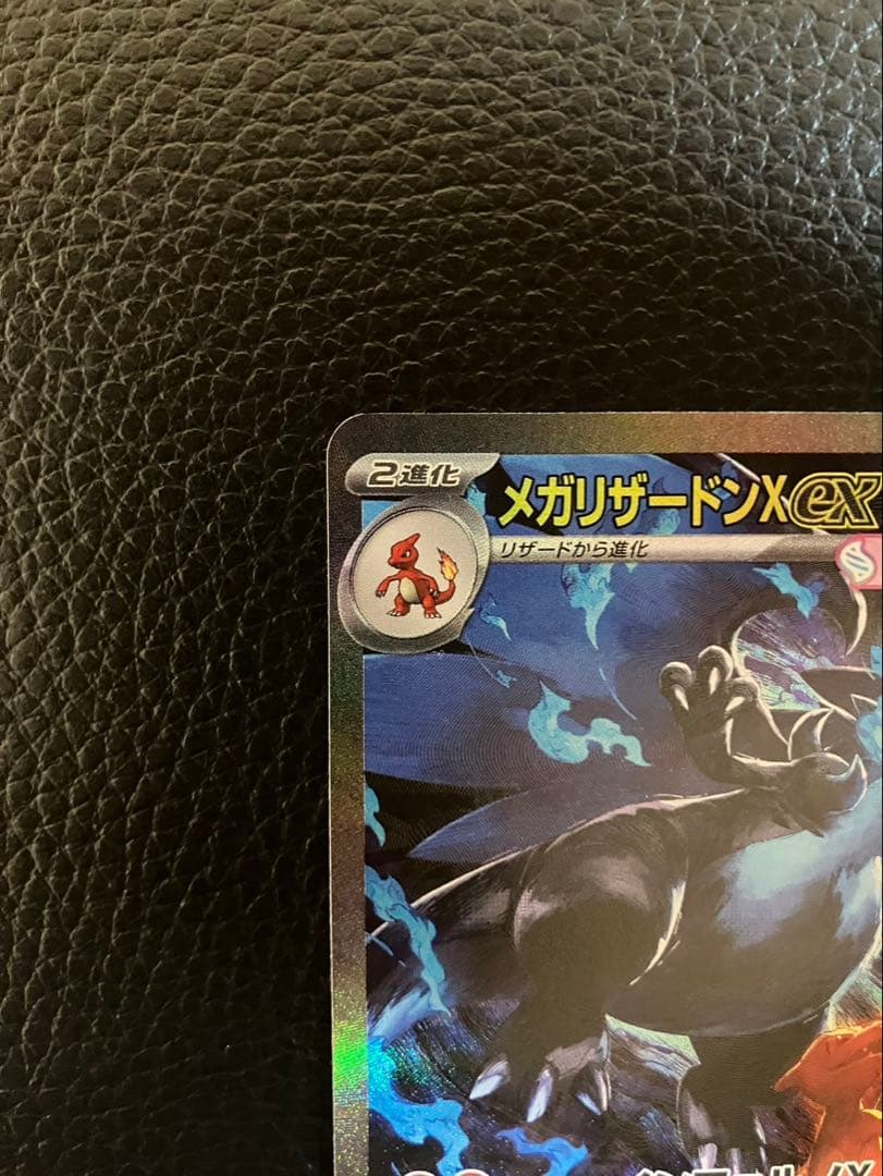 ポケモンカード　メガリザードンXex SAR
