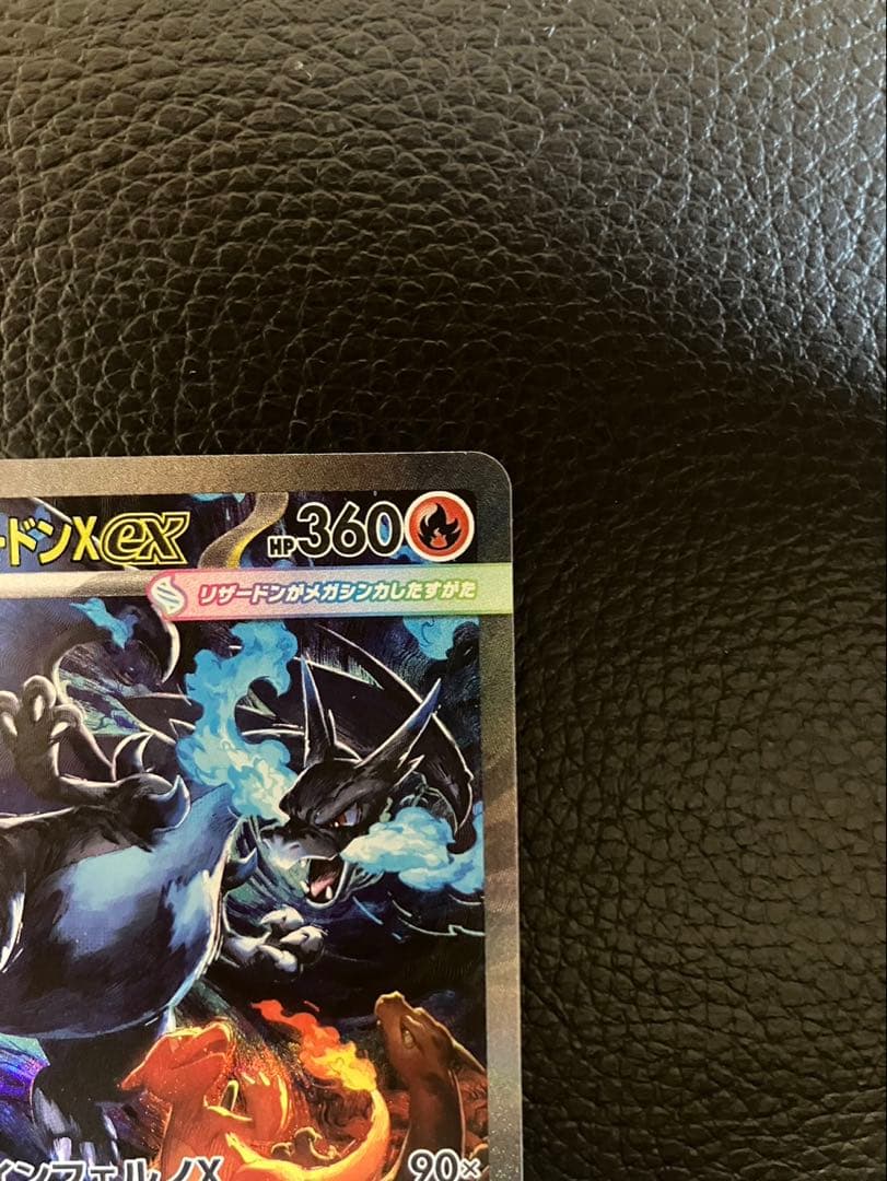 ポケモンカード　メガリザードンXex SAR
