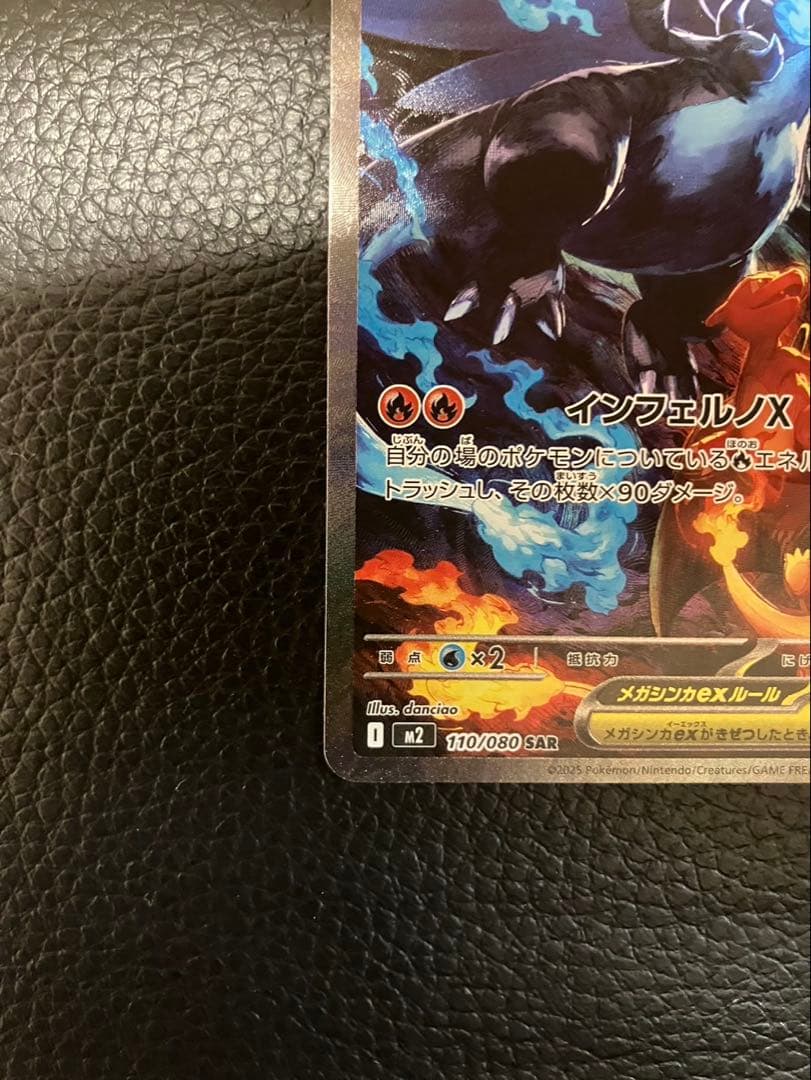 ポケモンカード　メガリザードンXex SAR