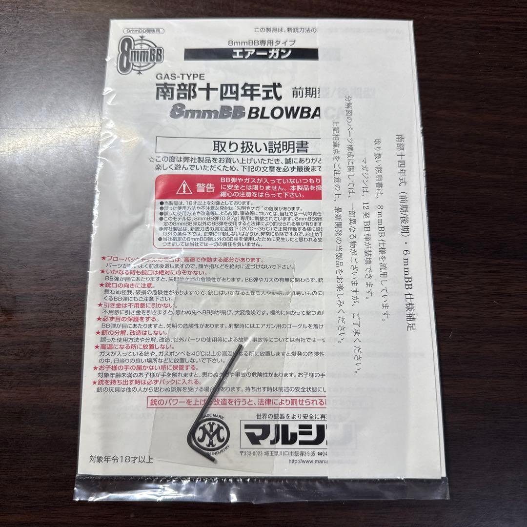 マルシン 南部14年式 後期モデル ガスガン