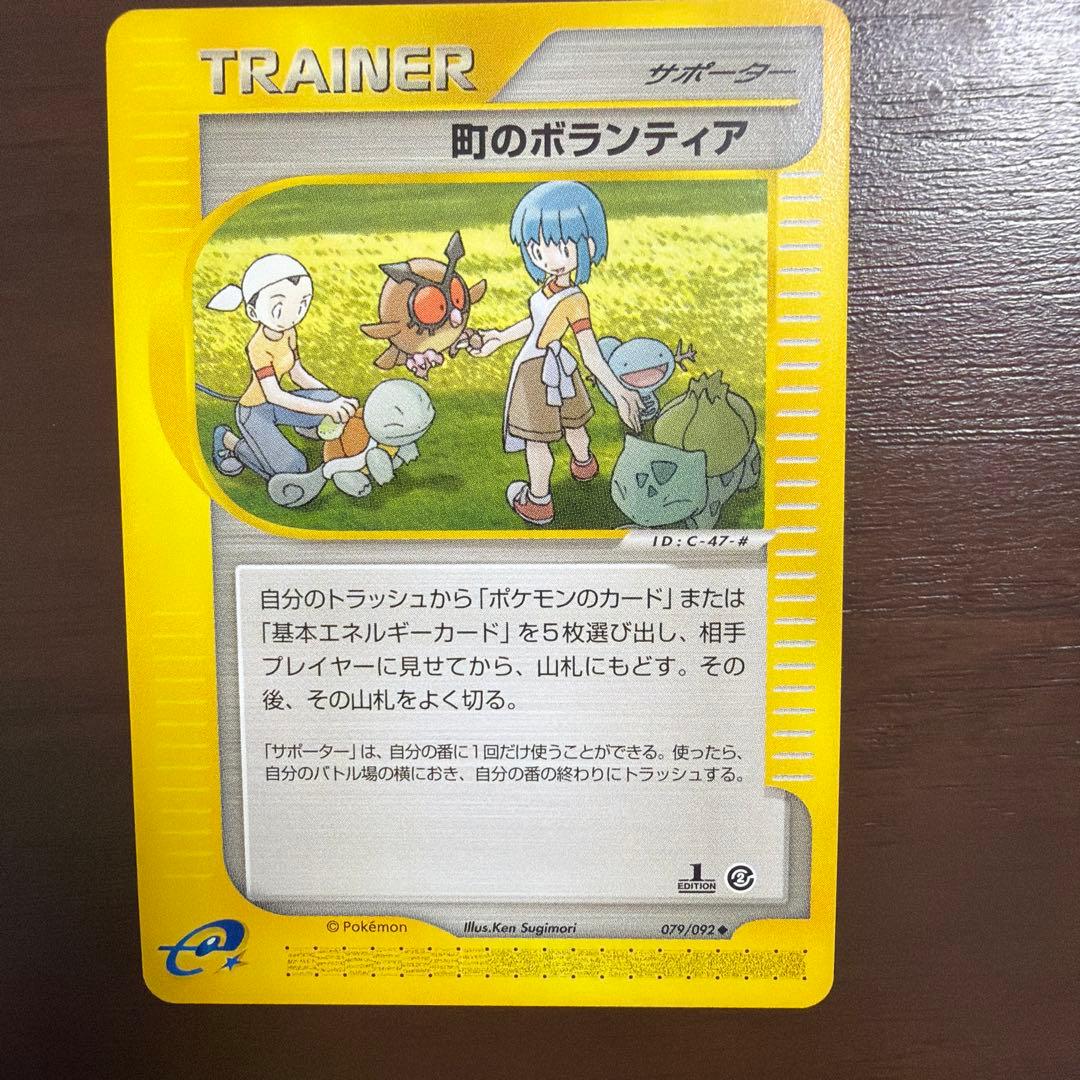 町のボランティア ◆ 拡張パック第2弾 地図にない町 079/092