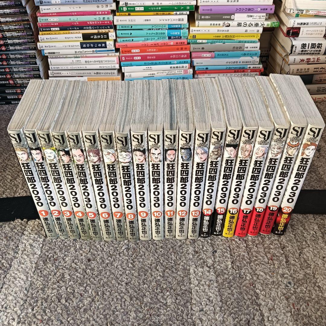24h発送 狂四郎2030 全巻 全巻セット 徳弘正也