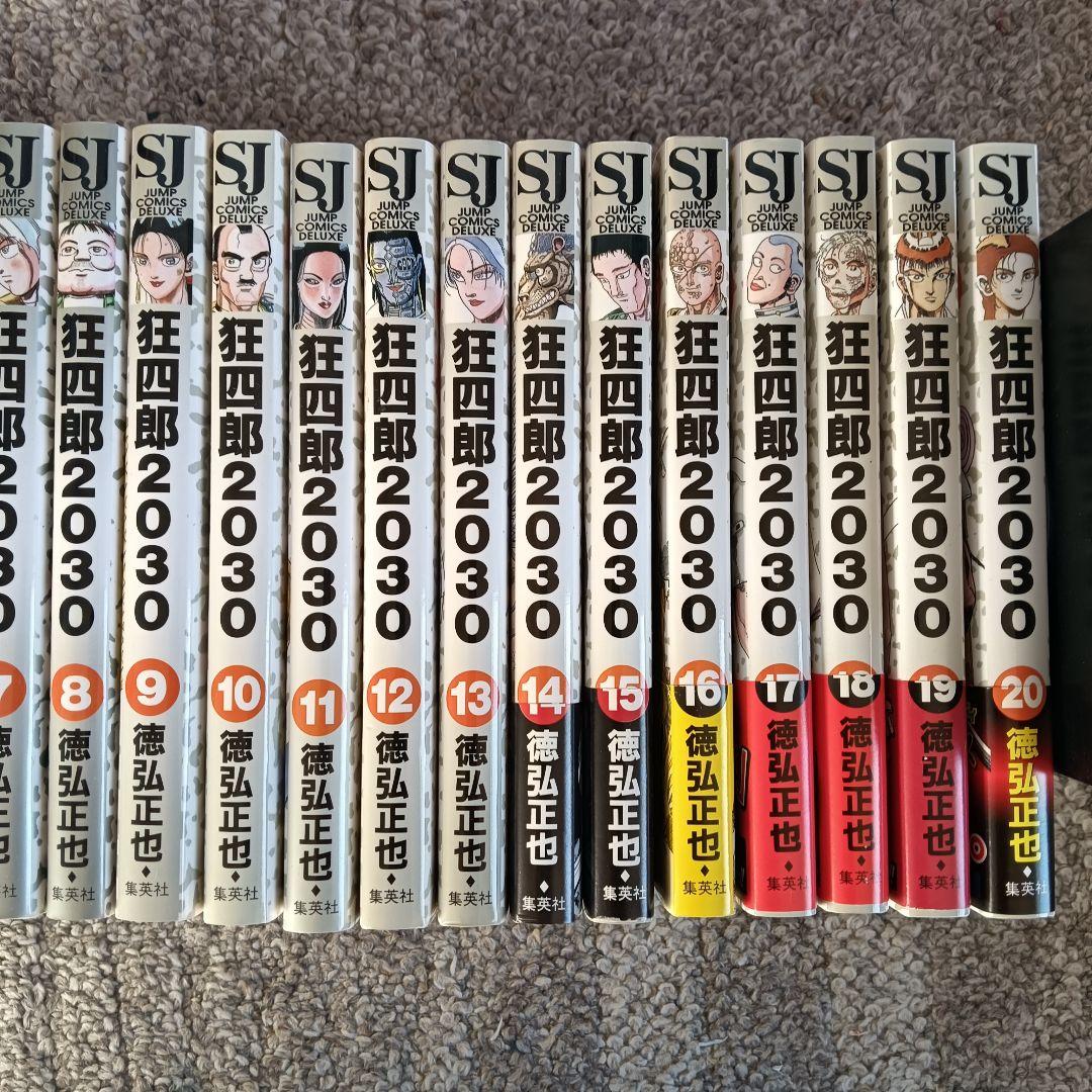 24h発送 狂四郎2030 全巻 全巻セット 徳弘正也