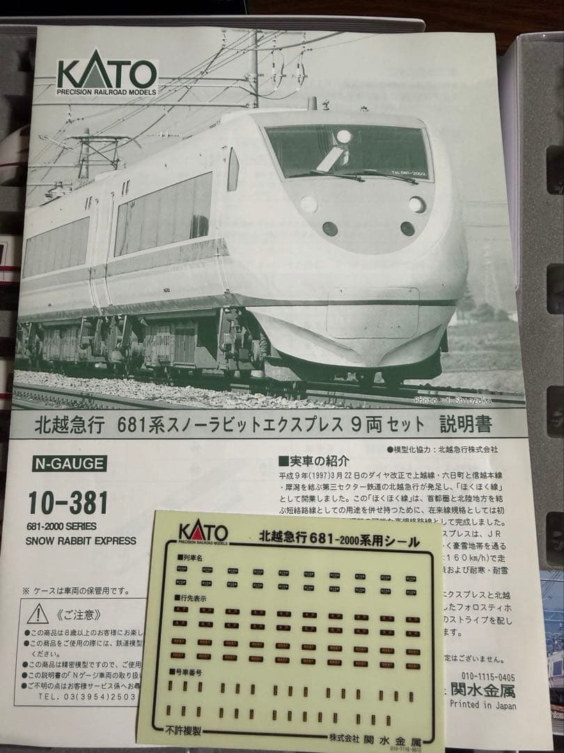 【室内灯有】KATO 10-381 北越急行681系2000番台9両セット