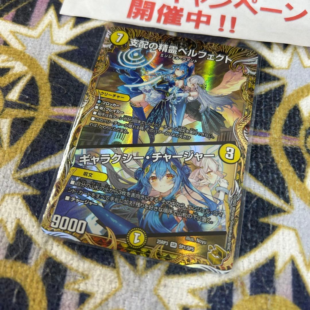 支配の精霊ペルフェクト / ギャラクシーチャージャー 金 ③