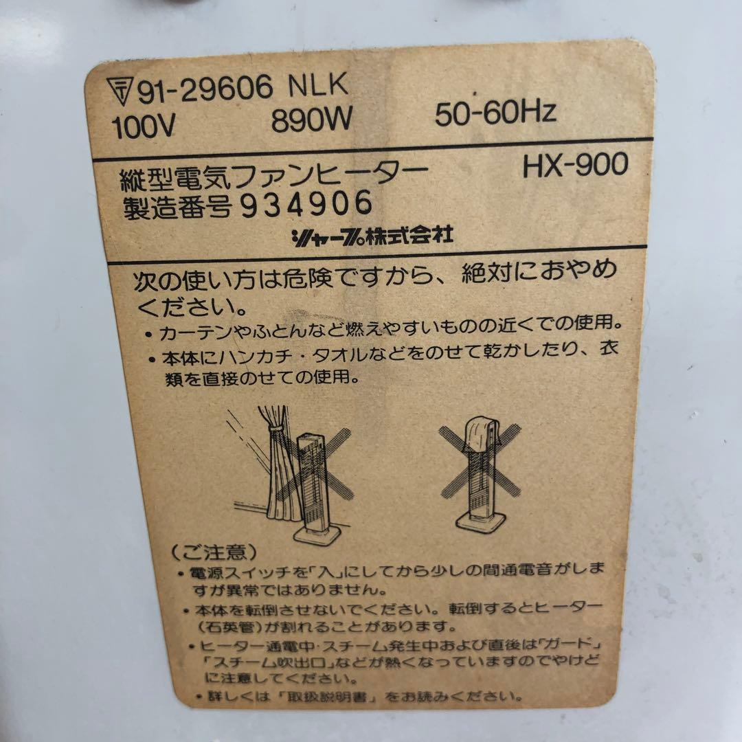 SHARP HX-900 縦型電気ヒーター ピンク　レトロポップ　昭和レトロ