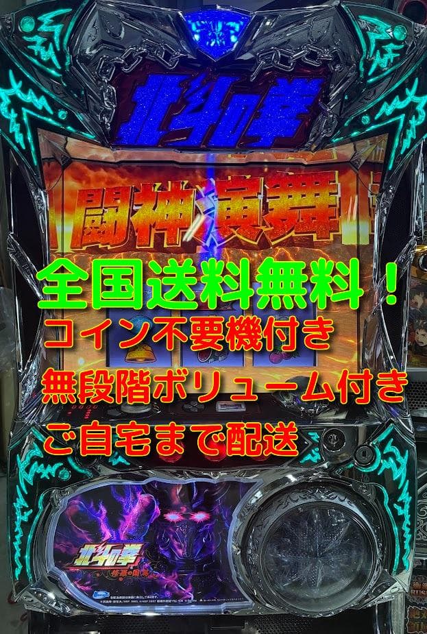 北斗の拳　修羅の国編　カイオウパネル　実機