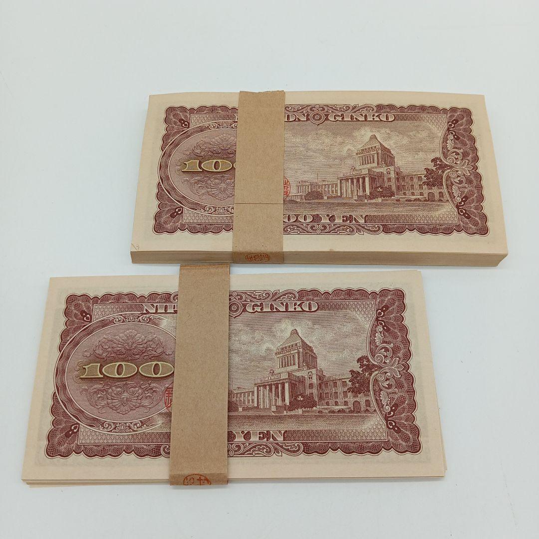 2-2579 旧紙幣 百円札 板垣退助 135枚