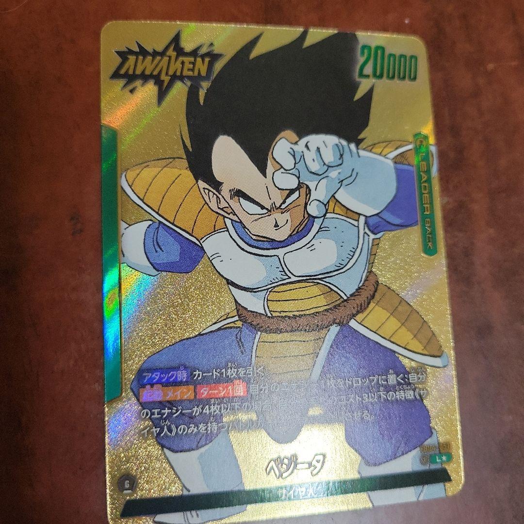 フュージョンワールド 緑ベジータ