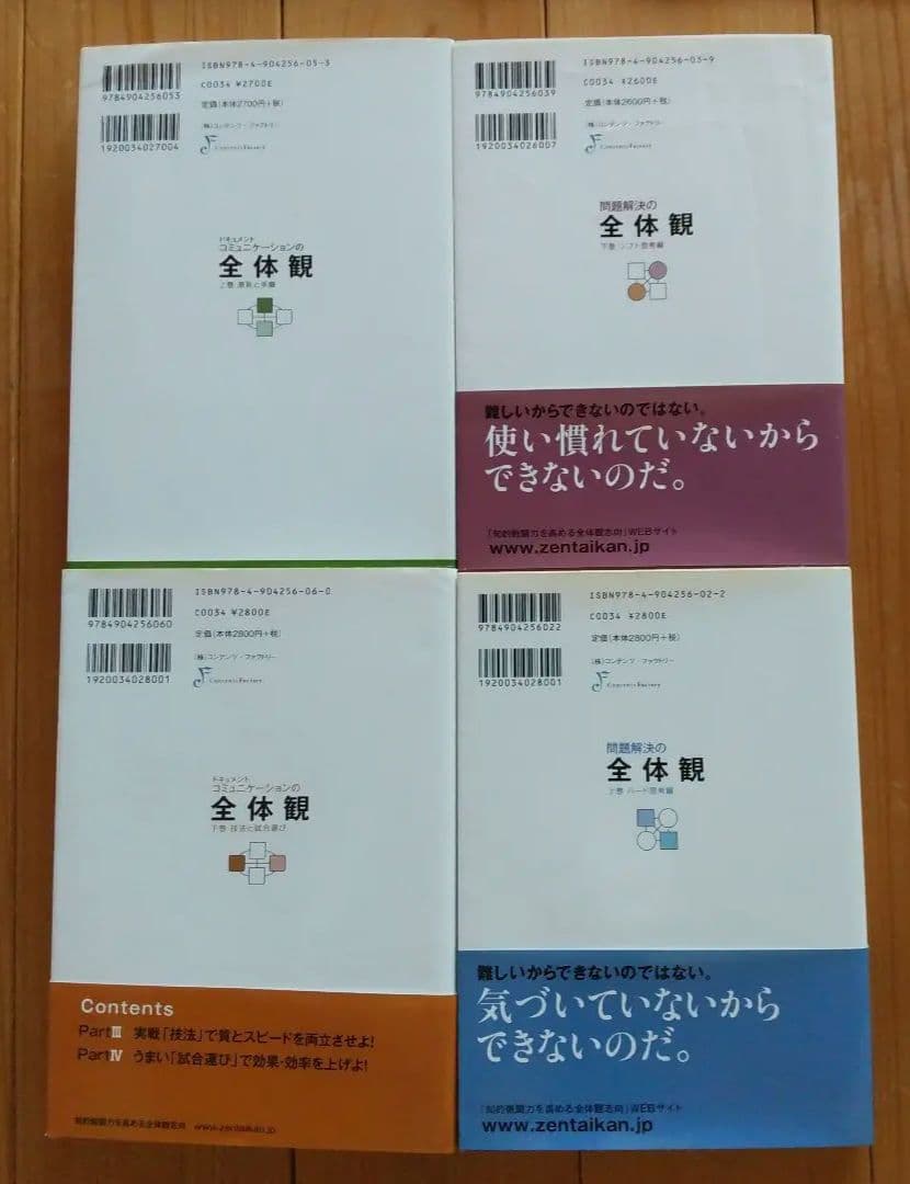 問題解決の全体観 中村光男著